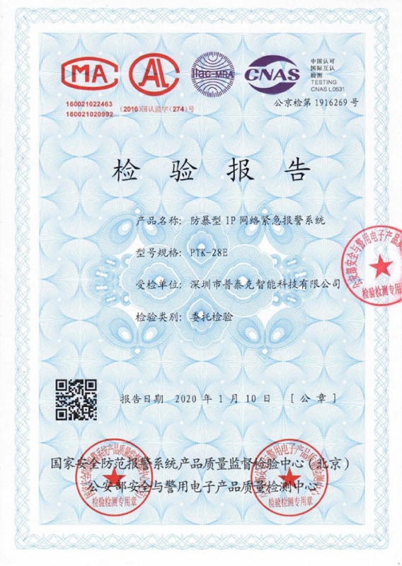 IP網(wǎng)絡(luò)報(bào)警系統(tǒng)公安部檢測(cè)認(rèn)證