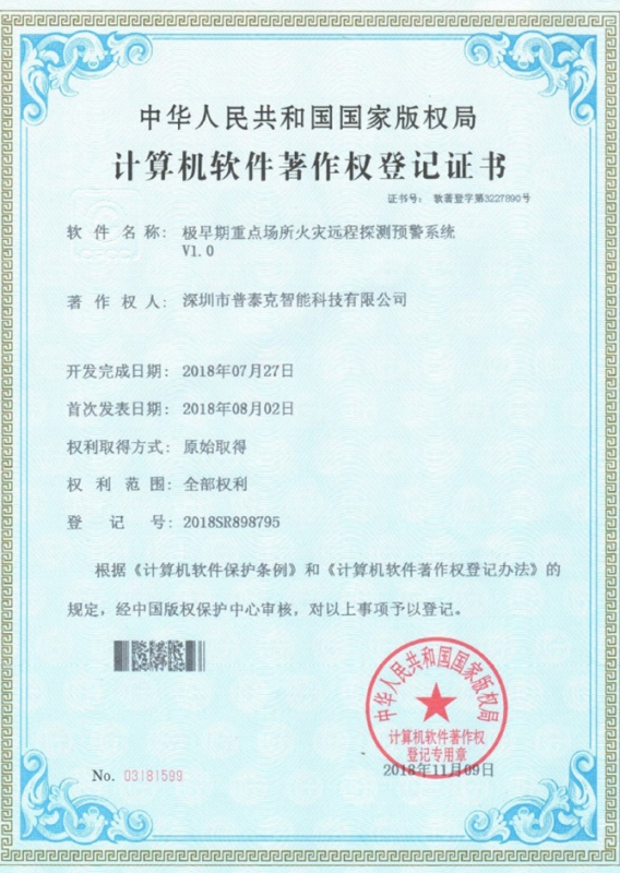 火災(zāi)探測(cè)軟件著作權(quán)