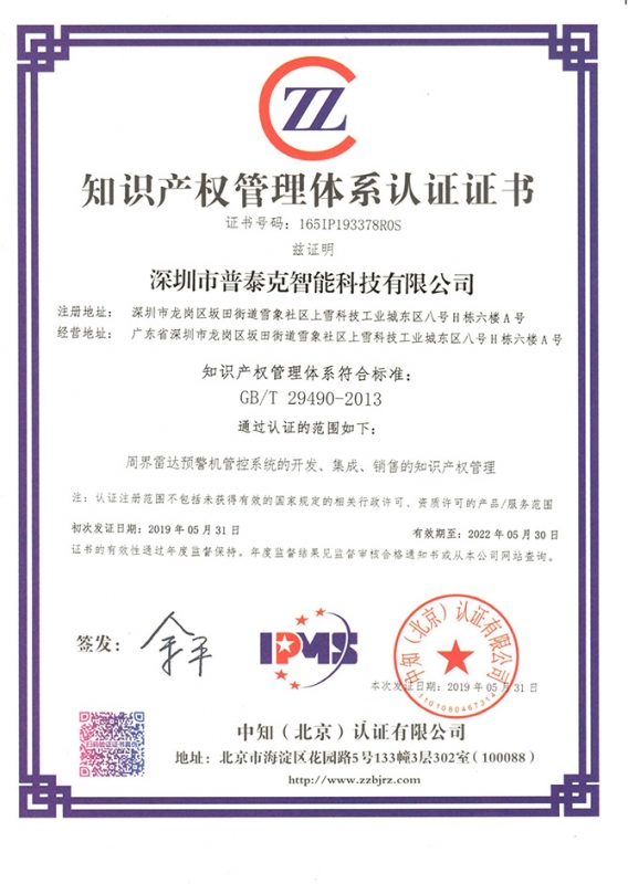 知識(shí)產(chǎn)權(quán)管理體系證書